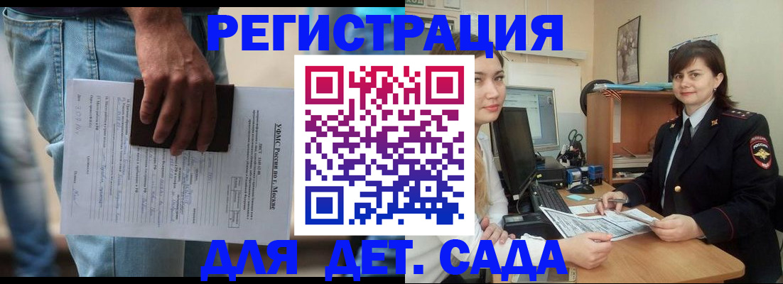временная регистрация для школы в Кувшиново