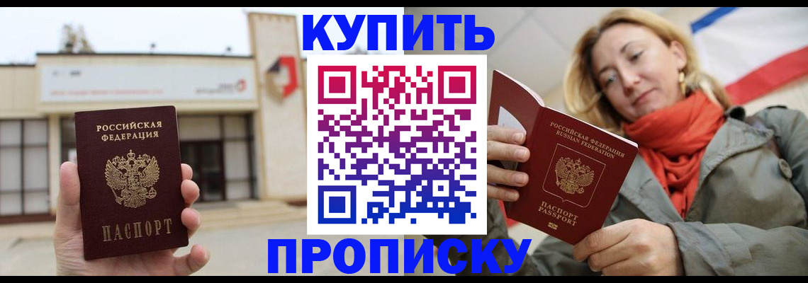 прописка 2025 в Кувшиново