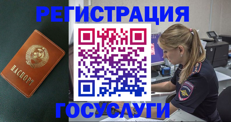 купить прописку в Кувшиново