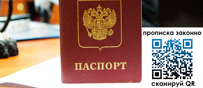 прописка в Кувшиново регистрация в Кувшиново